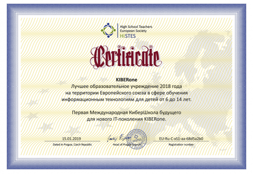 Сертификат HiSTES - КИБЕРшкола программирования для детей, компьютерные курсы для школьников, начинающих и подростков - KIBERone г. Москва