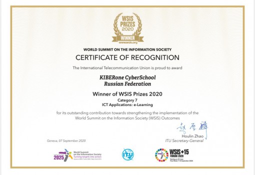 Сертификат WSIS Prizes 2020 - КИБЕРшкола программирования для детей, компьютерные курсы для школьников, начинающих и подростков - KIBERone г. Москва